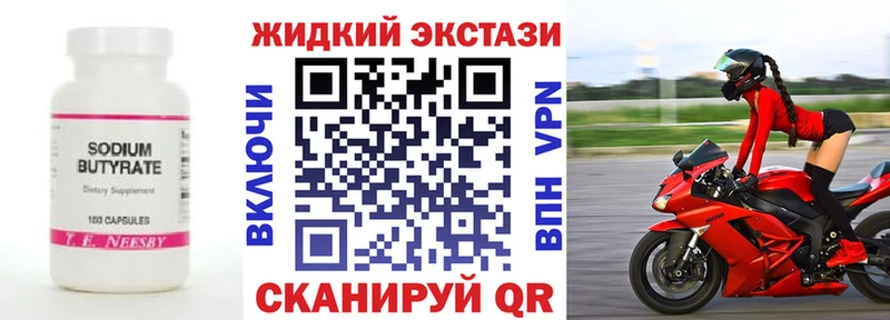 Бутират 99%  Альметьевск 