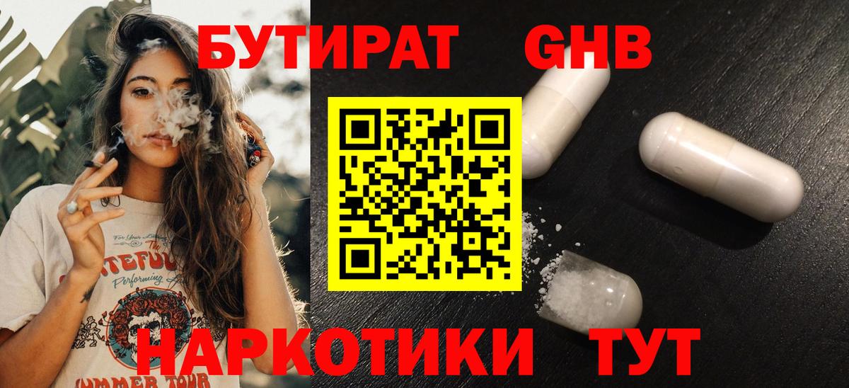 Бутират бутик Альметьевск
