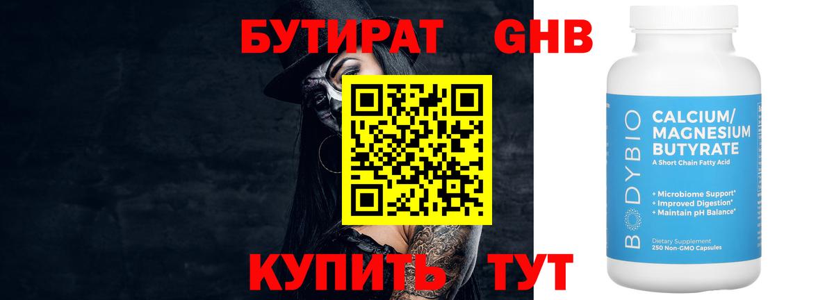 Бутират Butirat  БУТИРАТ  Альметьевск  Вход с VPN 