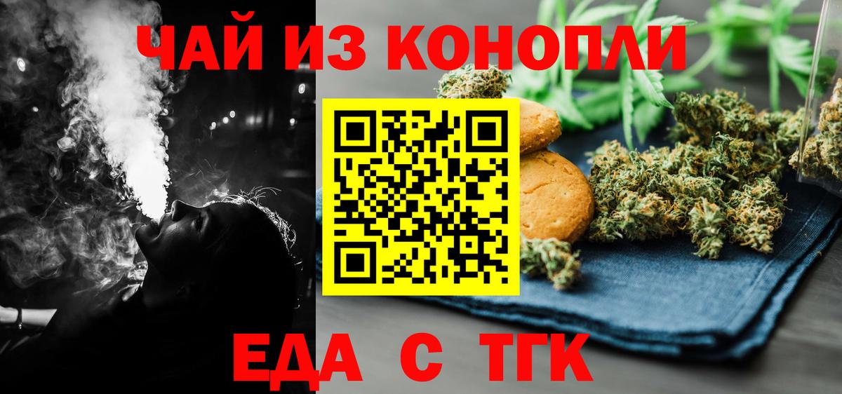 Печенье с ТГК марихуана  Вход с VPN  Альметьевск 