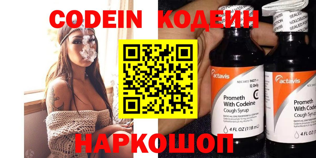 где найти   Codein напиток Lean (лин)  Вход с VPN  Альметьевск 