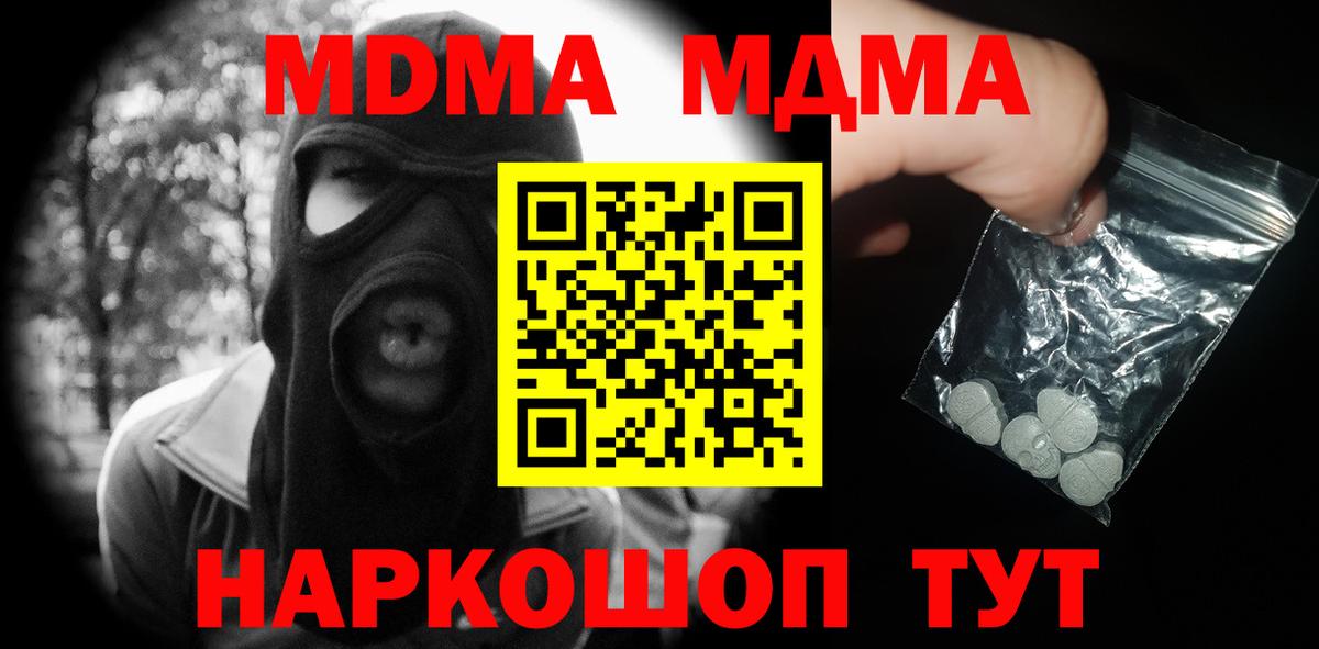 МДМА молли  Вход с VPN  MDMA  MDMA кристаллы  Альметьевск 